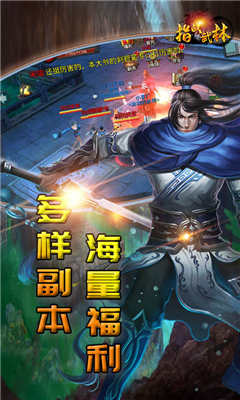 指战武林APP