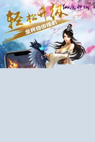 仙魔神域 BT版旧版