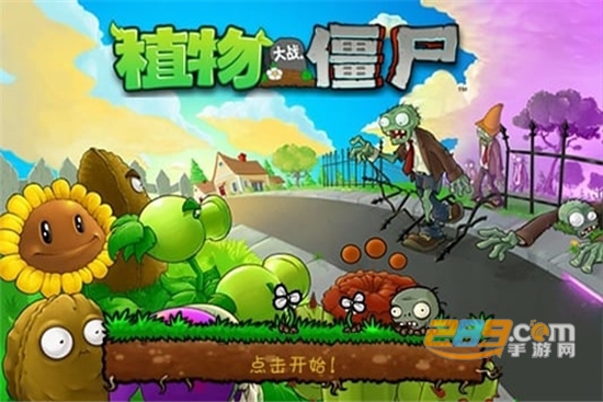 植物大战僵尸无尽版免安装中文版v40.10