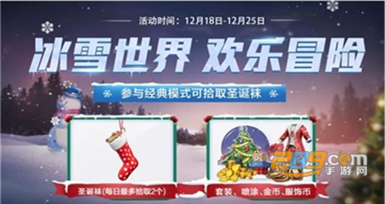 和平精英圣诞节皮肤免费领取最新不封号版v1.0.6安卓版