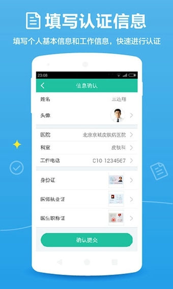 百度医生APP