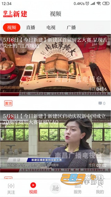 掌上新建资讯新闻appv1.3安卓版
