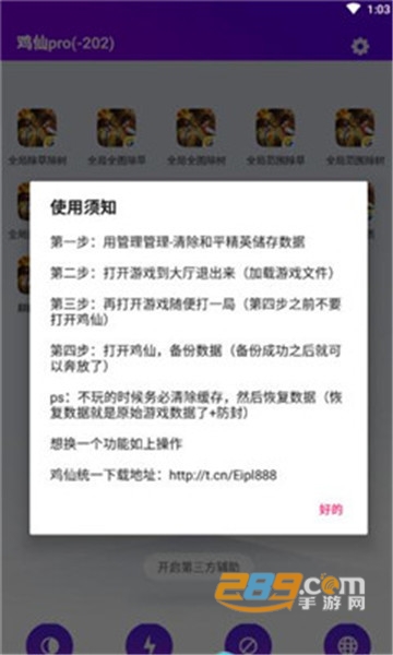 鸡仙辅助软件v1.3最新版