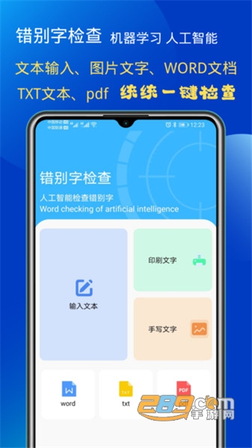 错别字检查app最新免费版v1.1.0最新安卓版