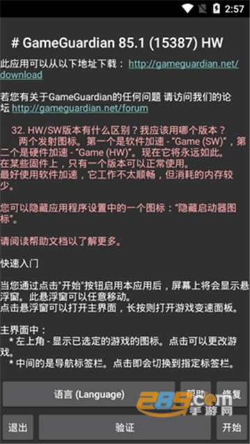 GG修改器免root框架不闪退最新版v0.9.2最新版