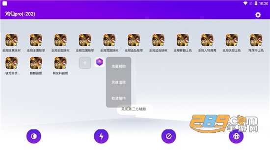 和平精英鸡仙pro2.2助手最新版v2.2最新版
