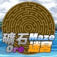 矿石迷宫最新版