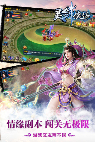 灵剑侠侣 百度版APP
