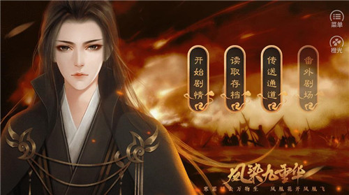 凤染九重华APP