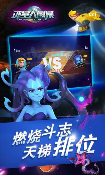 外星人风暴手游APP