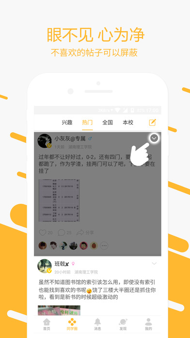 玩校APP