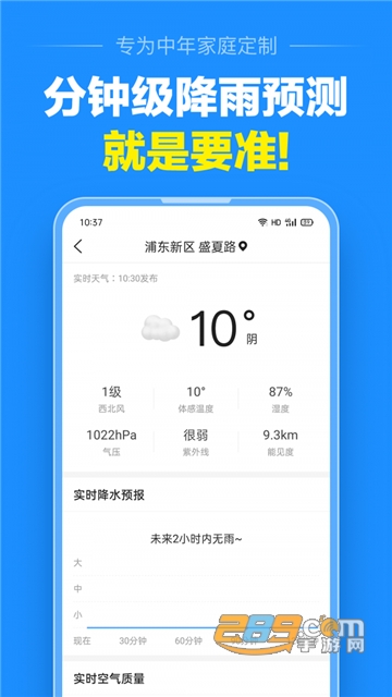 准点天气（幸运天气）app安卓版v1.0