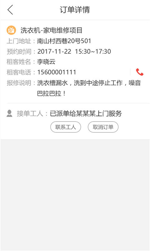 房行天下伙伴APP