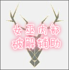和平精英女巫内部破解辅助v1.9免费版