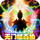 诸神战纪IV2023最新版送无门槛百抽v1.0.0最新版