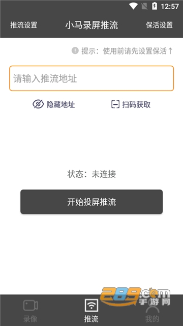 小马录屏推流app免费安卓版v1.0.0安卓版