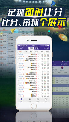 捷报比分APP