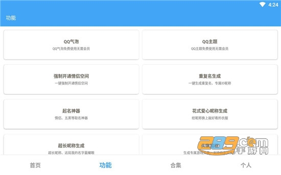 酷Q工具箱app安卓版v1.1安卓版