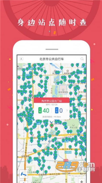 北京市公共自行车共享单车app无押金免费安卓版v2.1.5安卓版