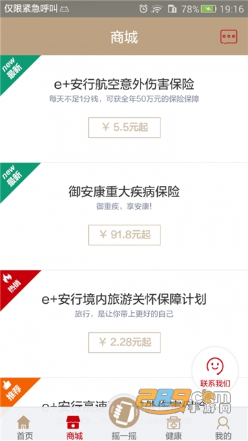 工银安盛app官方正式版免费下载v1.9.28安卓版