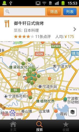 城市指南 宁波版APP