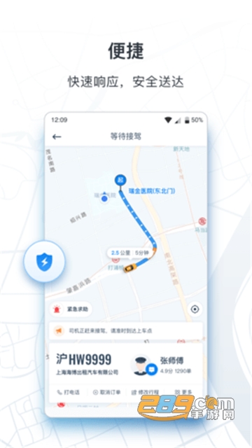 申程出行一键叫车平台v1.2.5安卓版