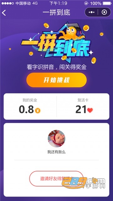 一拼到底红包版v1.0.1