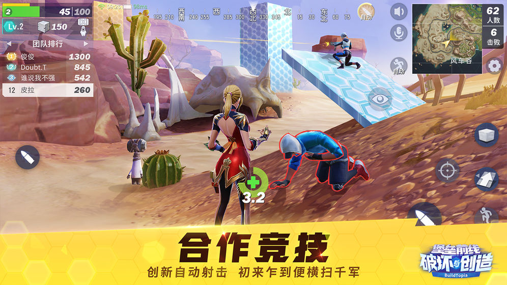 堡垒前线：破坏与创造APP