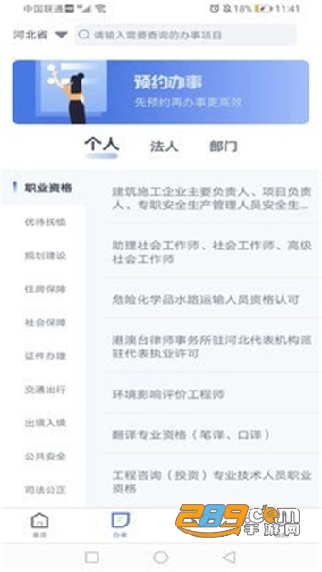 冀时办app官方最新版v3.6.2安卓版