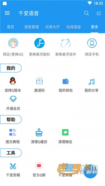 千变语音app官方2024免费最新版v8.15最新安卓版