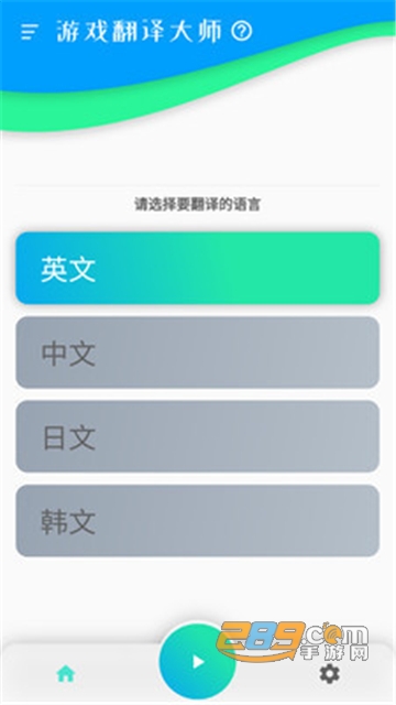 游戏翻译大师app最新永久免费版