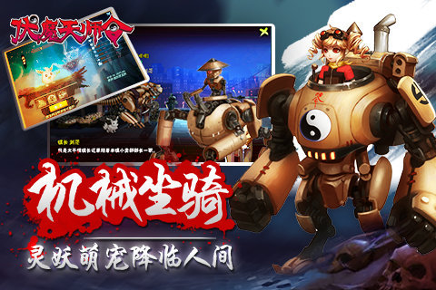 伏魔天师令APP
