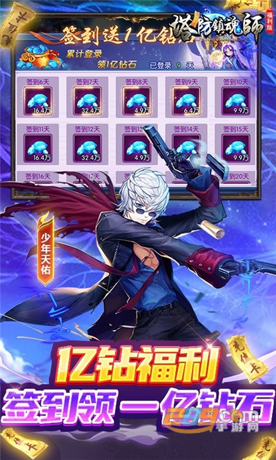 塔防镇魂师送亿钻礼包无限提充v1.00.00最新版
