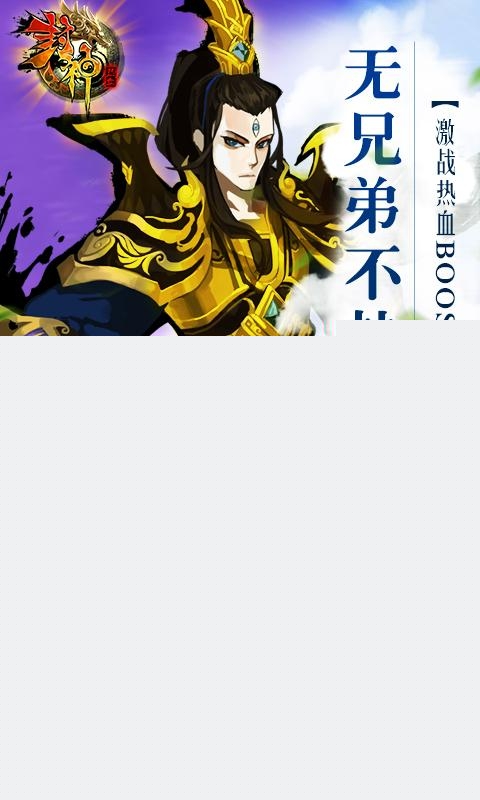 热血封神 BT版旧版
