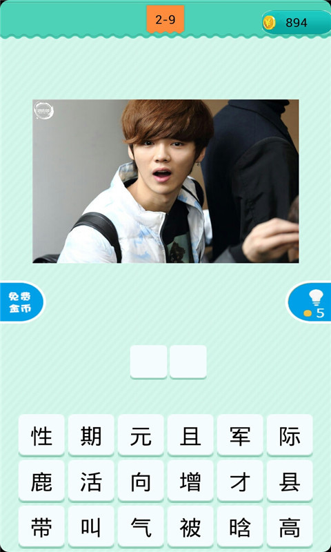 看图猜明星APP
