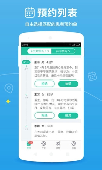 百度医生APP