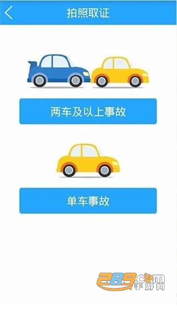 事故e处理警用版官方版v2.0.5安卓版