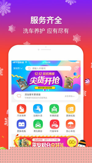 健行快养APP