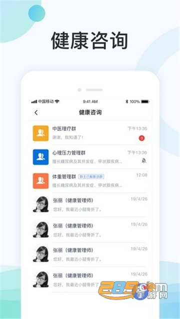 国中康健app健康管理官方安卓版V1.18.412 安卓版