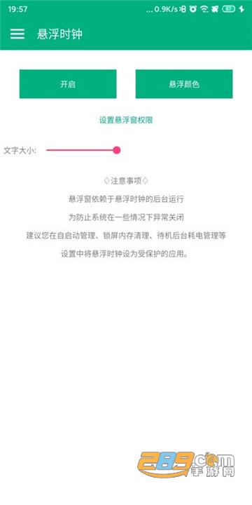 桌面悬浮时钟app手机版v2.9最新版