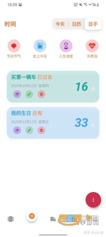 Daybreak app中文版v6.1安卓版