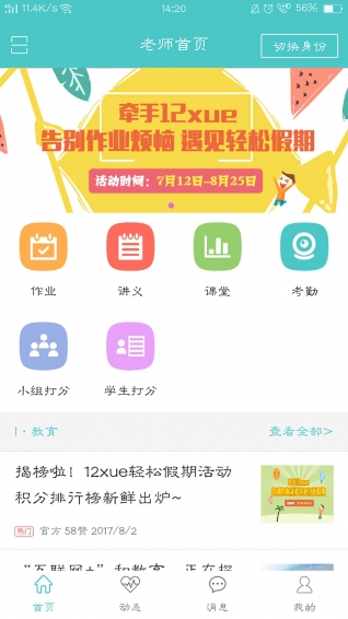 12xueAPP