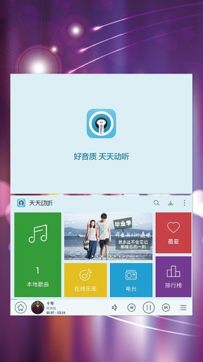 天天动听HDAPP