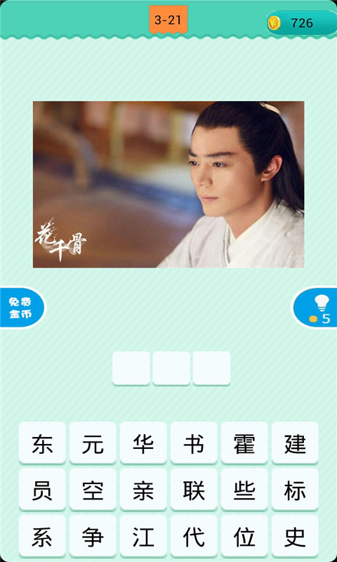 看图猜明星APP