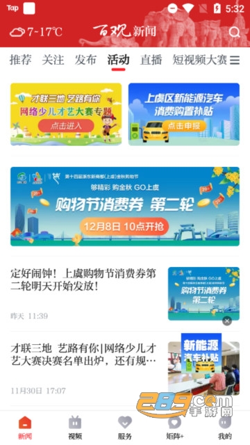 百观新闻app最新版下载安卓2023v2.2.4手机版