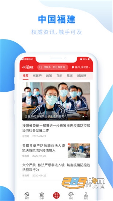 闽政通app交医疗保险v4.14.0官方版