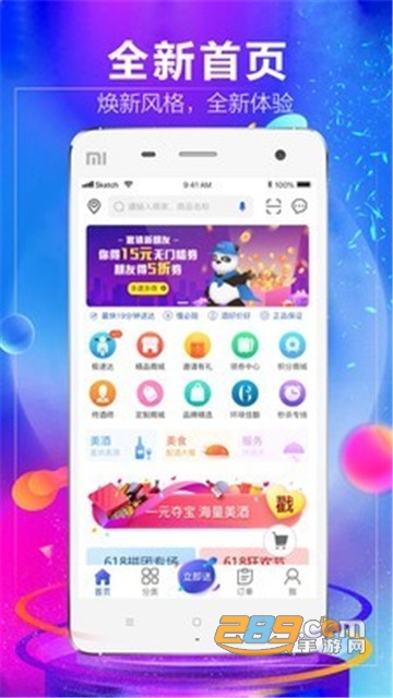1919吃喝app手机版v7.7.3安卓版