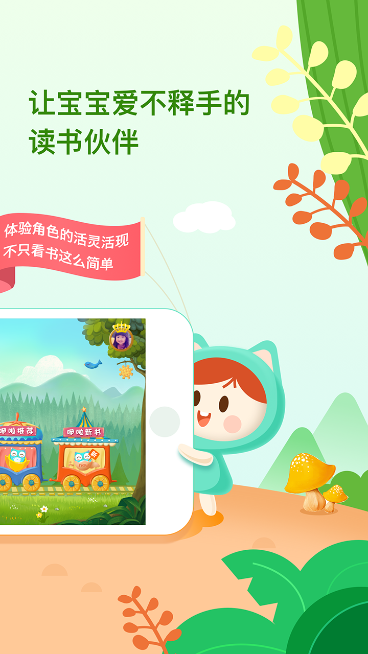 咿啦看书APP