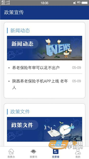 陕西养老保险年检认证2026最新版v3.0.83最新版