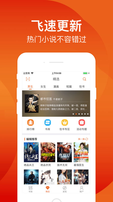 笛笛阅读APP